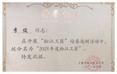 喜訊！旦迪通信李俊榮獲“松江工匠” 榮譽稱號”